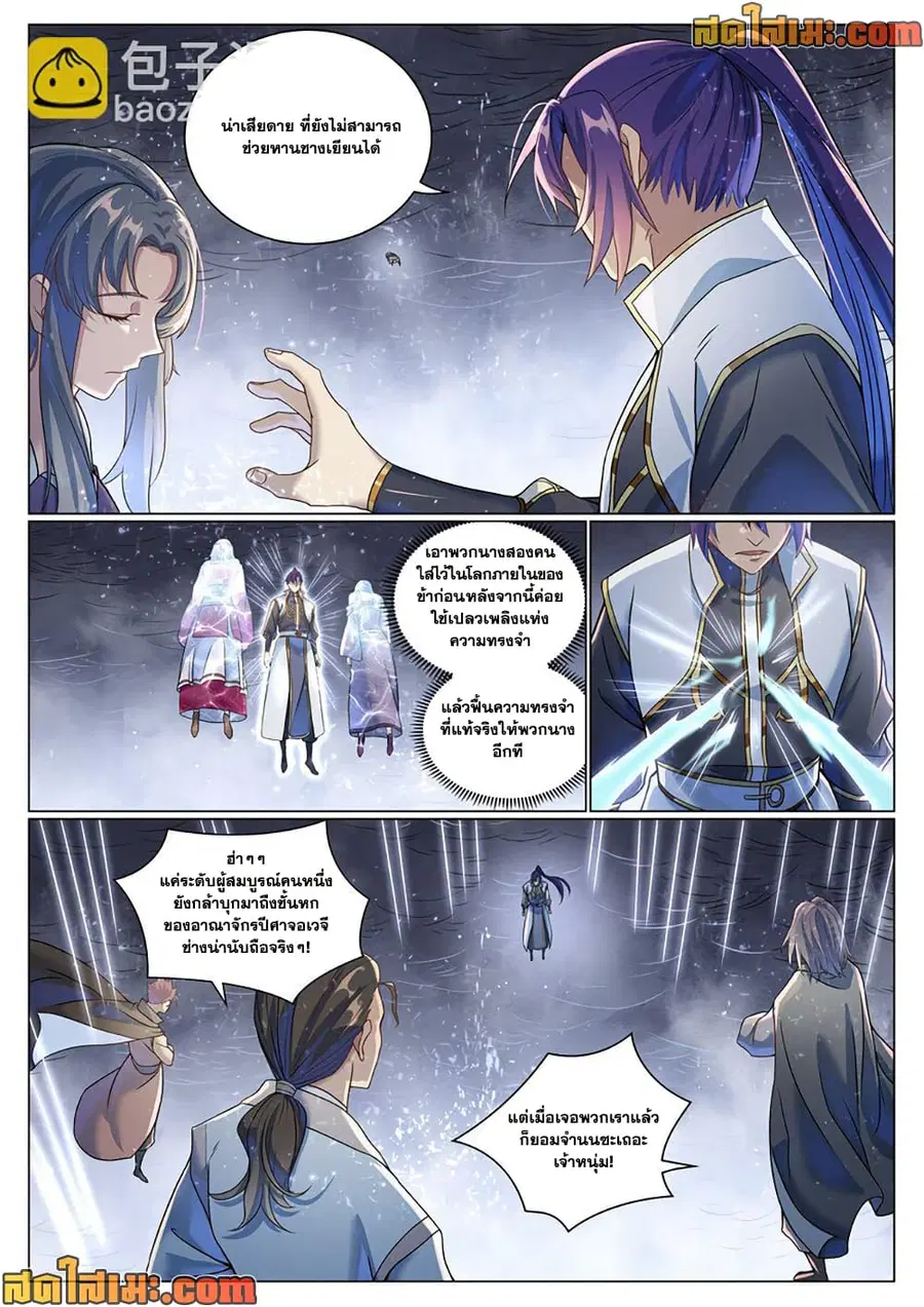 Bailian Chengshen ตอนที่ 1043 หน้า 10
