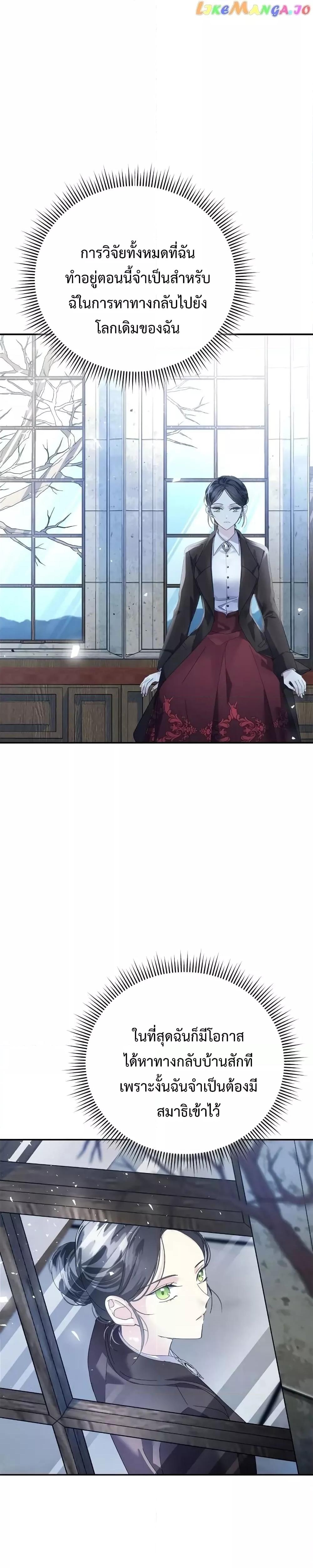 I Grabbed the Tyrant’s Heart ตอนที่ 16 หน้า 7