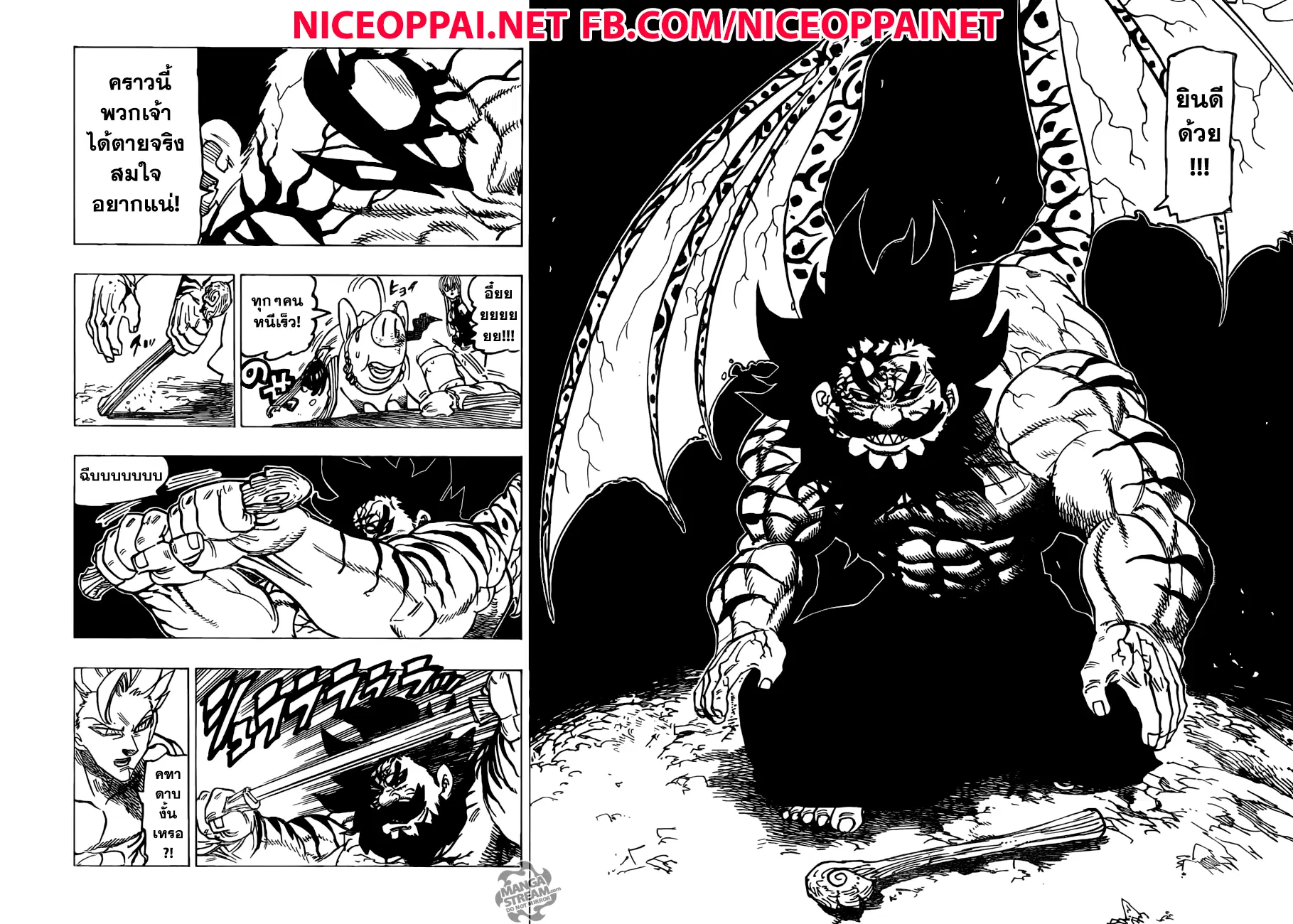 Nanatsu no Taizai ตอนที่ 240 หน้า 12
