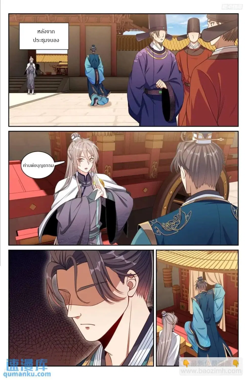 Nightwatcher ตอนที่ 281 หน้า 8