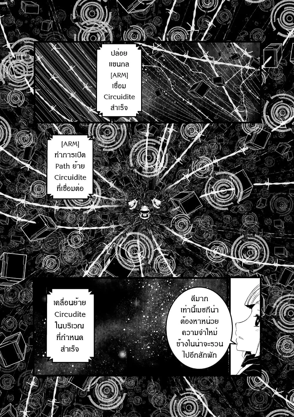 Path A waY ตอนที่ 211 หน้า 20