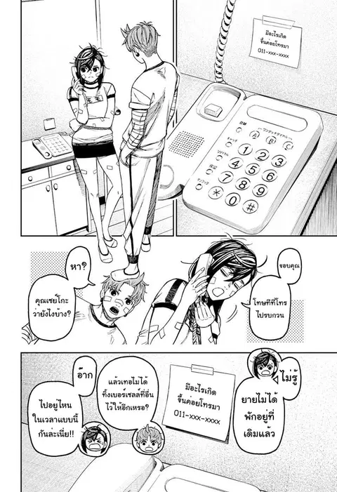 Dandadan ตอนที่ 92 หน้า 7