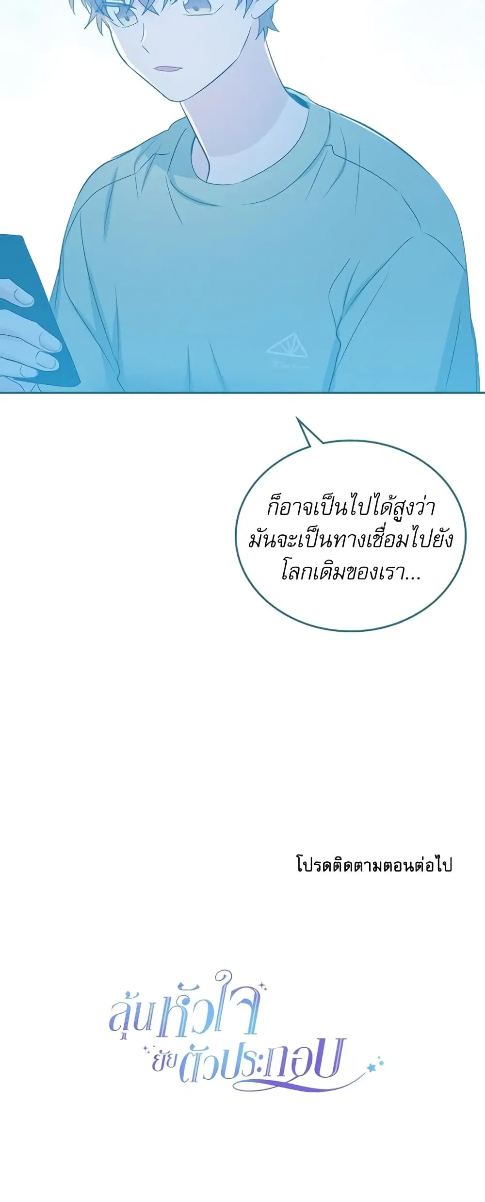 My Life as an Internet Novel ตอนที่ 113 หน้า 40