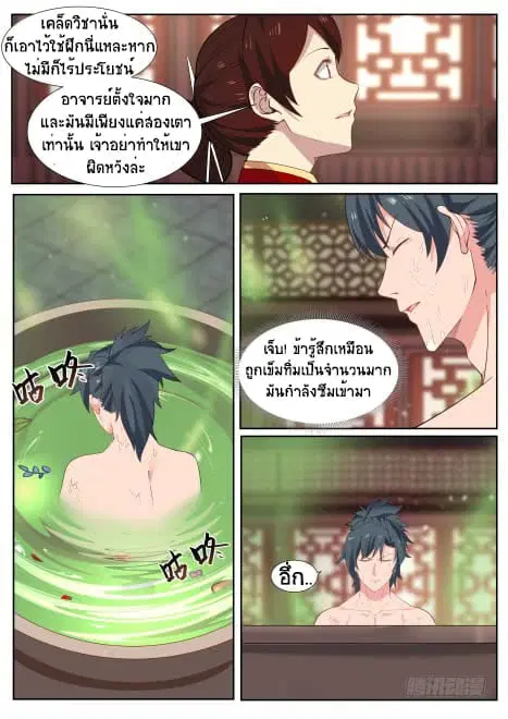Tales of Demons and Gods ตอนที่ 217 หน้า 2
