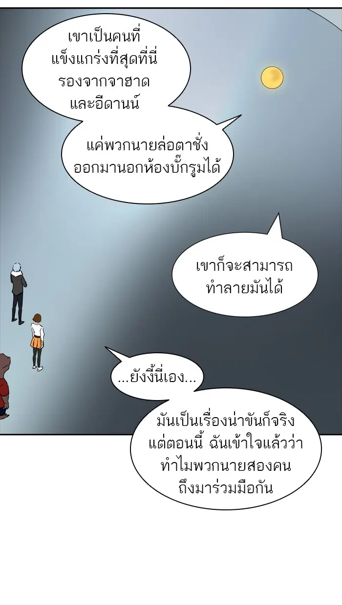 Tower of God ตอนที่ 380 หน้า 38