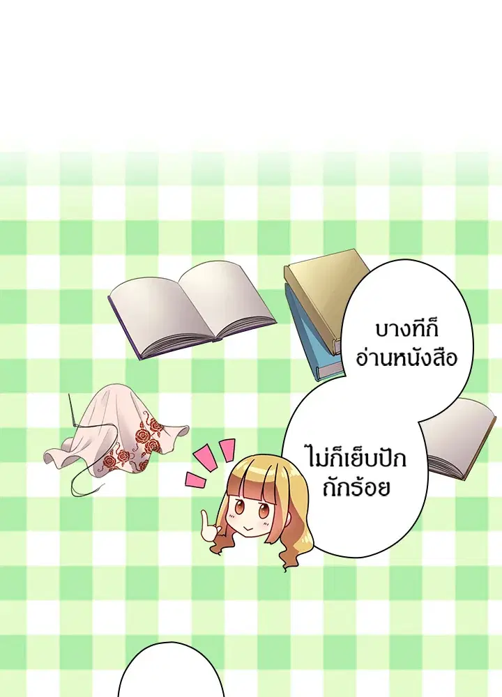 Satan’s Bride ตอนที่ 36 หน้า 42