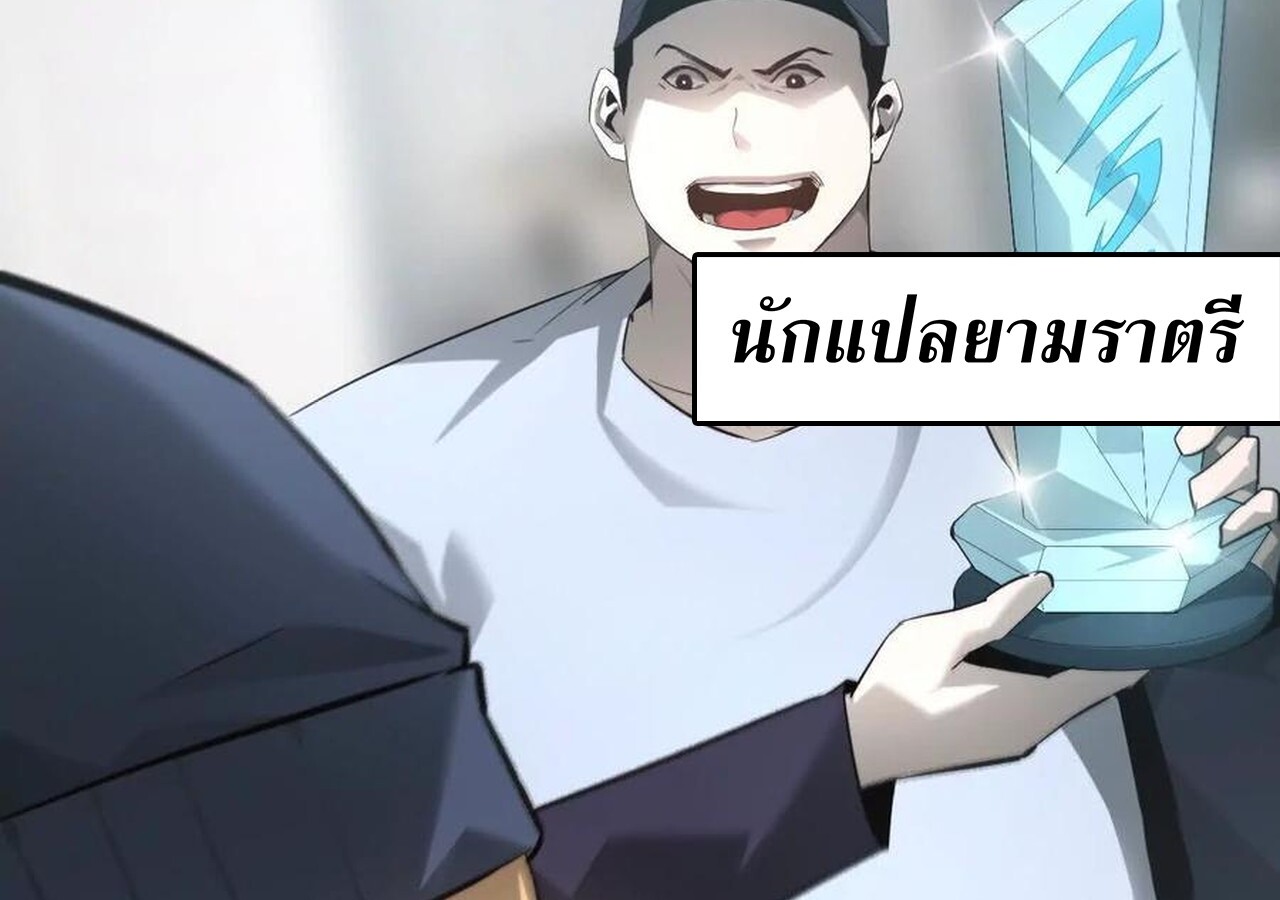 Unparalleled in the Online Gaming World ยอดคน ณ โลกออนไลน์ ตอนที่ 31 หน้า 148