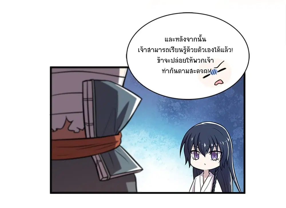 The Martial Emperor’s Life After Seclusion ตอนที่ 6 หน้า 26