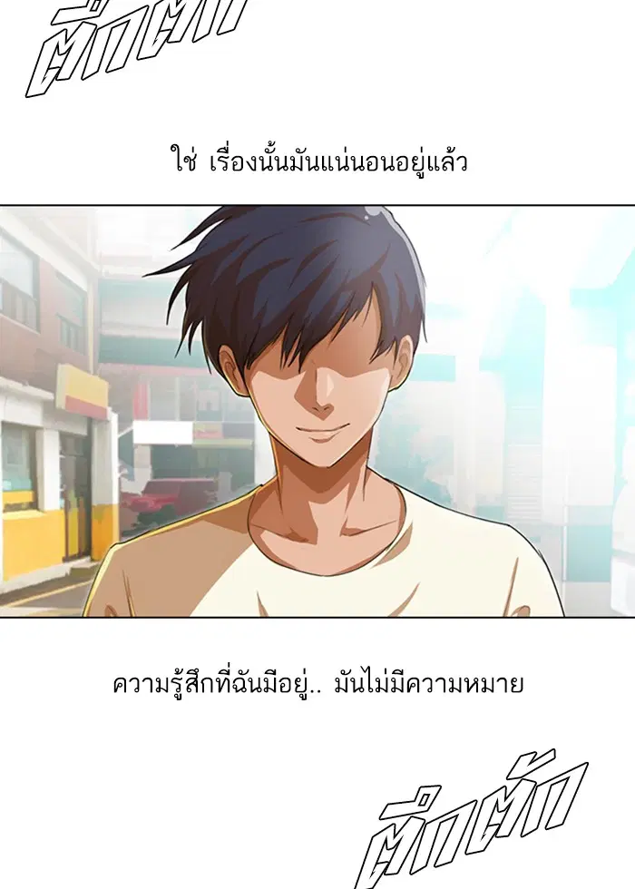 Random Chat ตอนที่ 69 หน้า 4