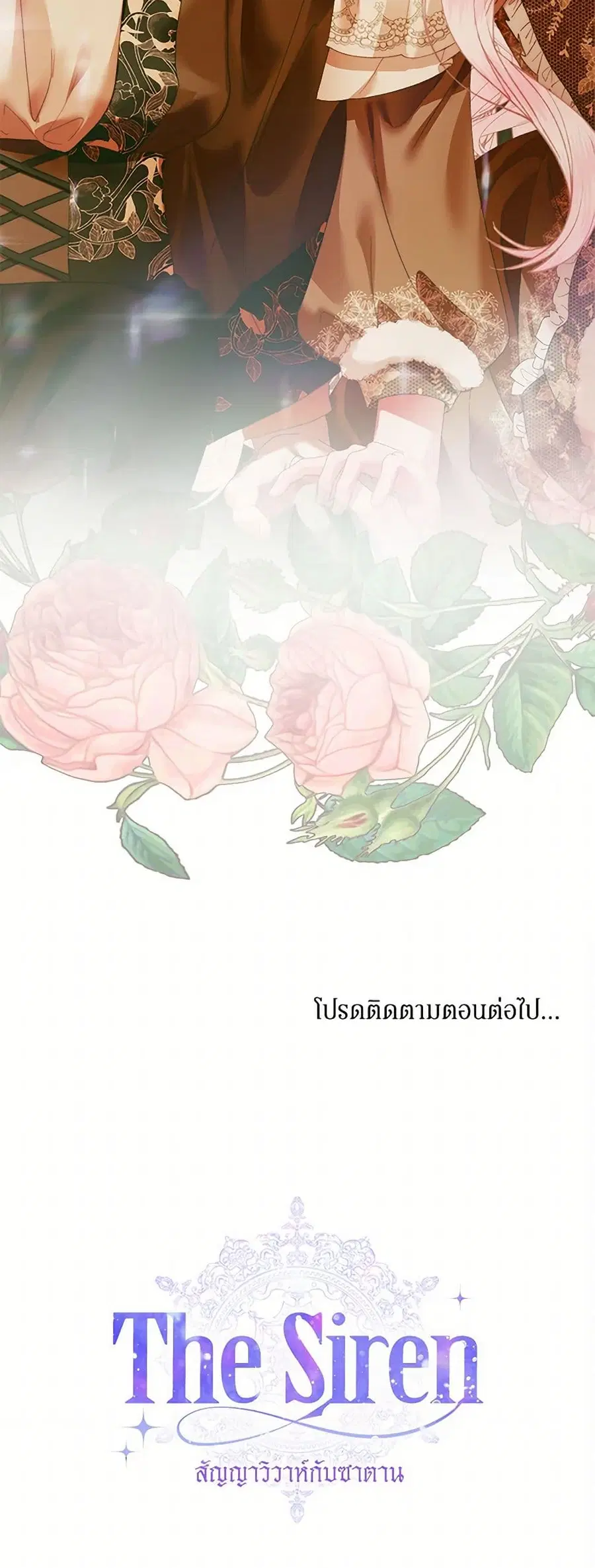Becoming The Villain’s Family ตอนที่ 122 หน้า 39