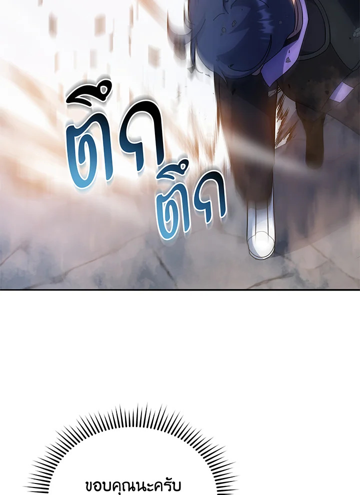 Necromancer Academy’s Genius Summoner ตอนที่ 41 หน้า 77