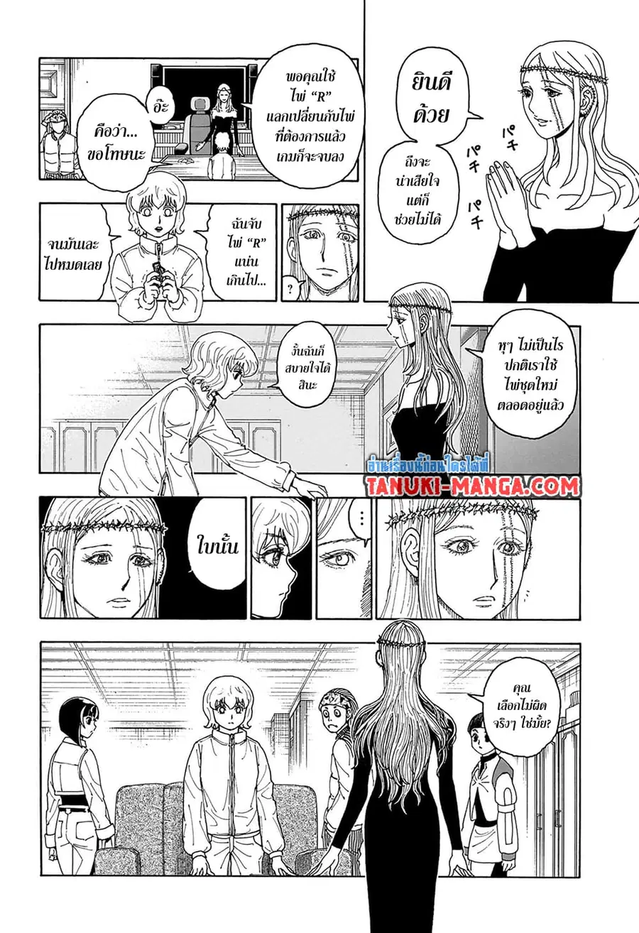 Hunter x Hunter ตอนที่ 409 หน้า 18