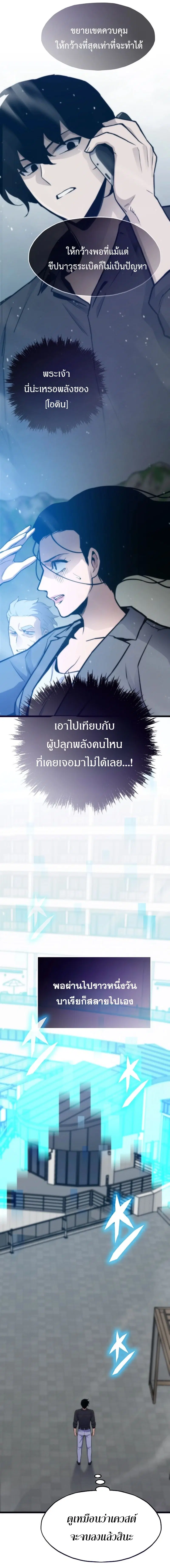 Past Life Returner ตอนที่ 137 หน้า 7