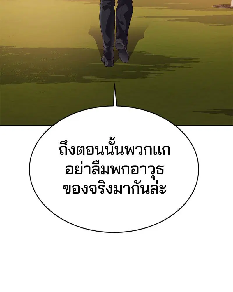 The Boy of Death ตอนที่ 113 หน้า 124