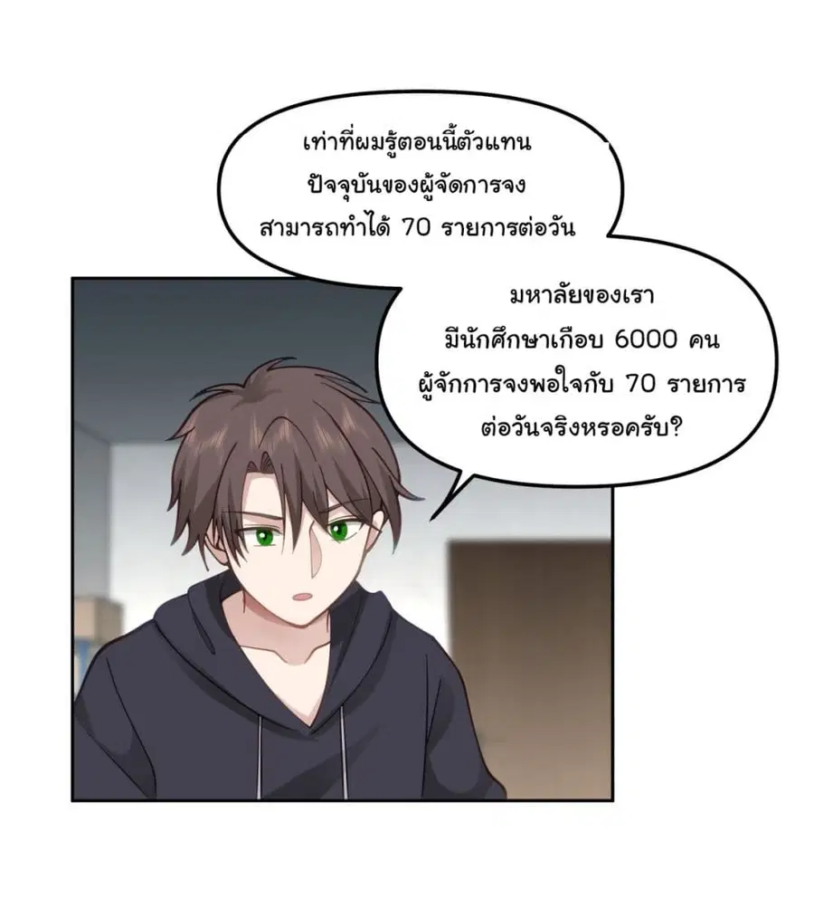 I Really Don’t Want to be Reborn ตอนที่ 29 หน้า 24