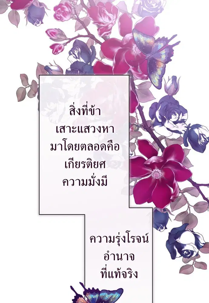 Your Throne ตอนที่ 192 หน้า 50