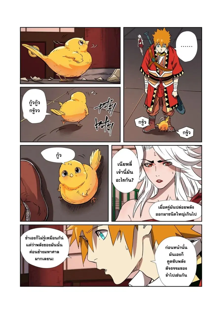 Tales of Demons and Gods ตอนที่ 284 หน้า 7
