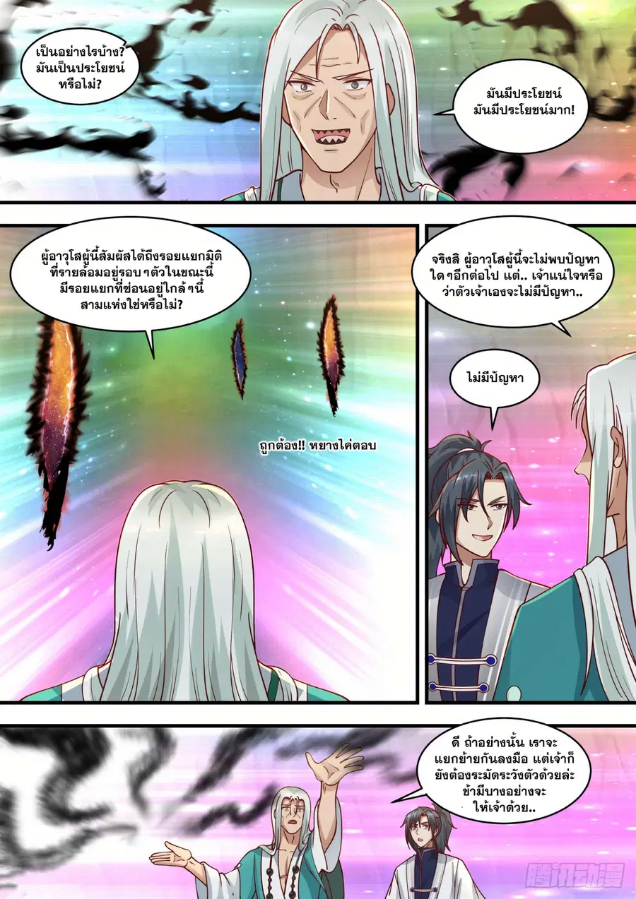 Martial Peak ตอนที่ 1464 หน้า 11