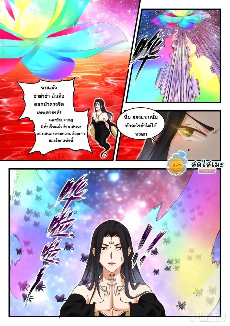 Martial Peak ตอนที่ 1771 หน้า 4