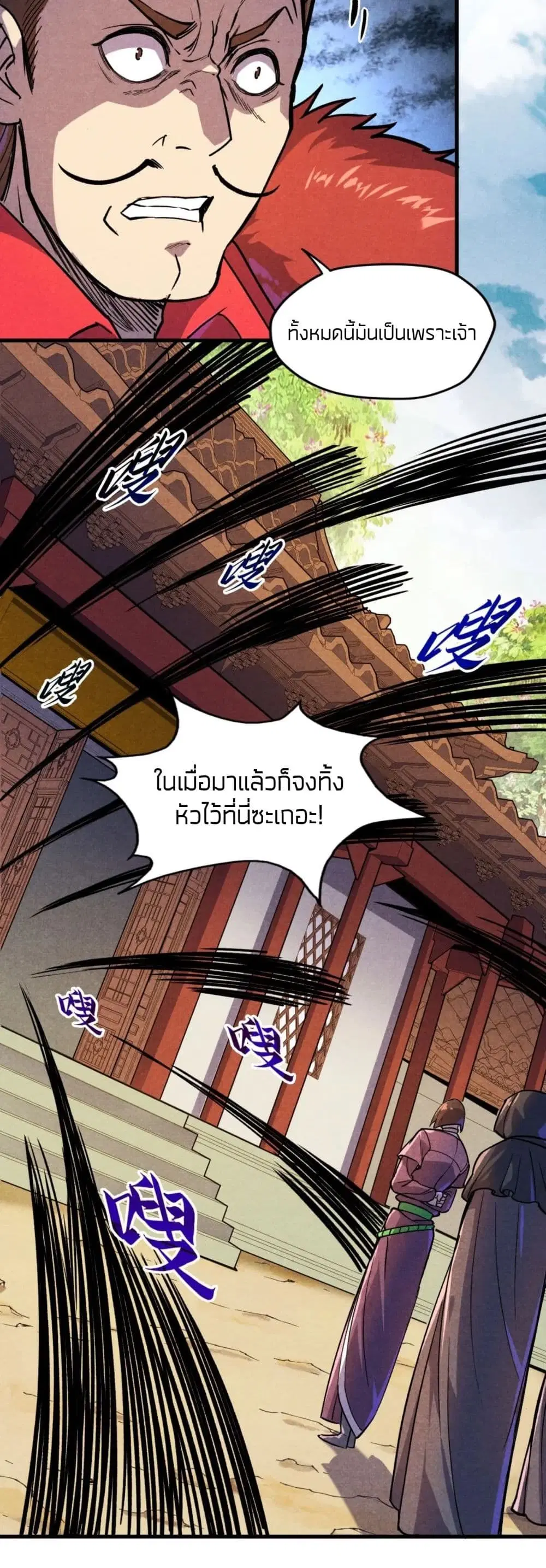 The Eternal Supreme ตอนที่ 63 หน้า 31