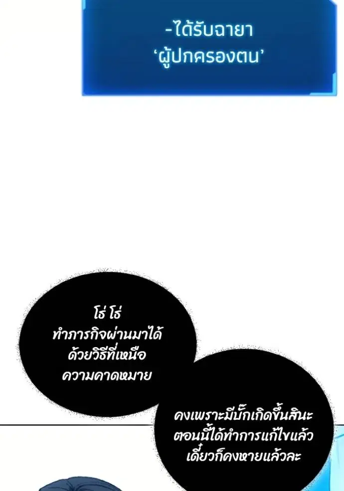 How to Live as a Villain ตอนที่ 151 หน้า 76