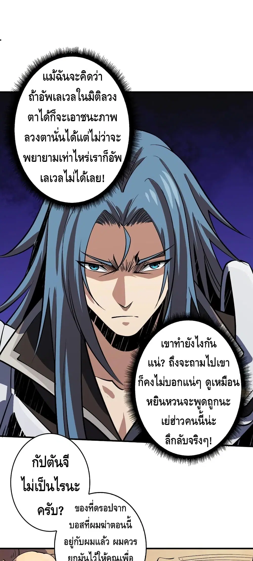 King Account at the Start ตอนที่ 152 หน้า 20