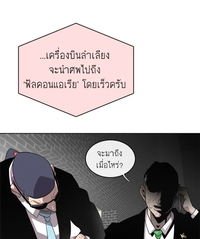 Superhuman Era ตอนที่ 5 หน้า 139