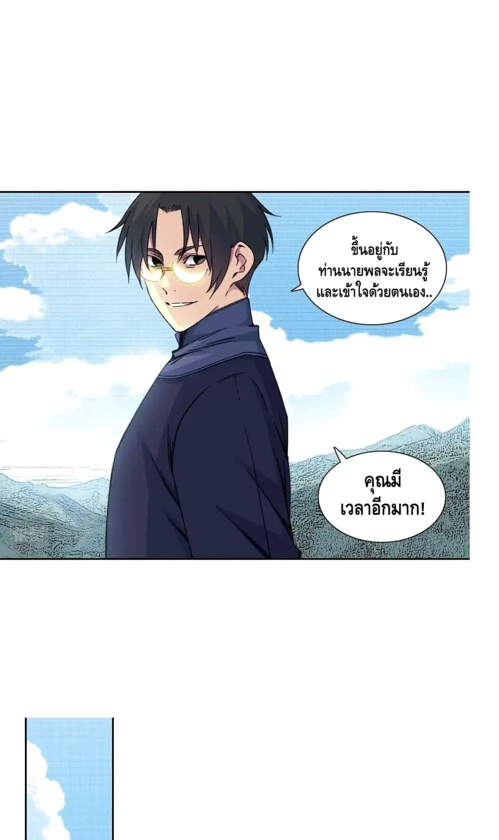 The Eternal Club ตอนที่ 156 หน้า 23