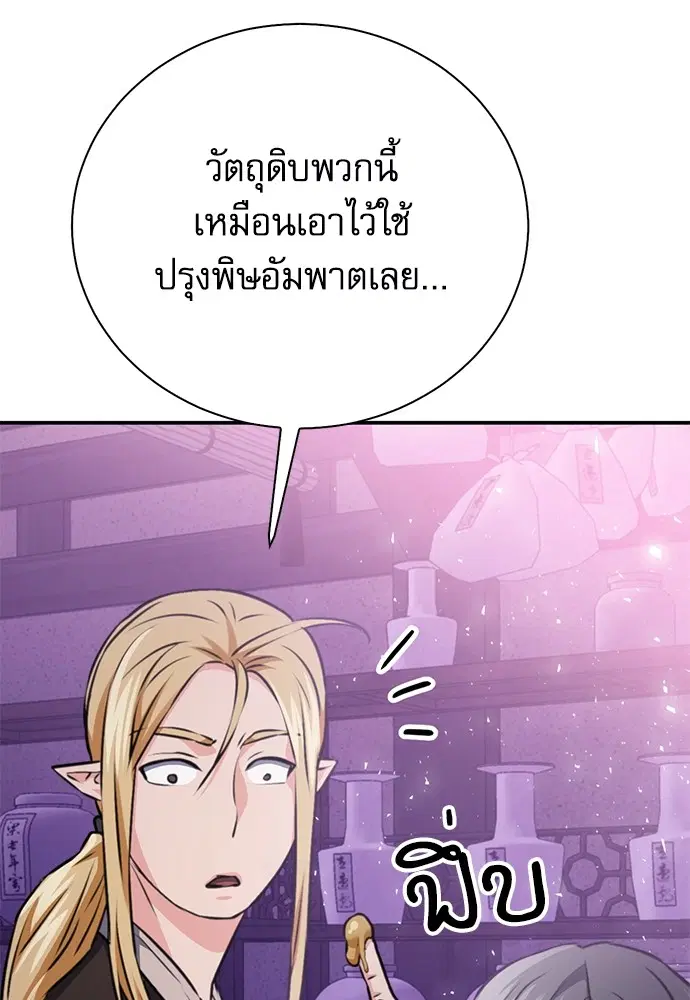 The Druid of Seoul Station ตอนที่ 144 หน้า 74