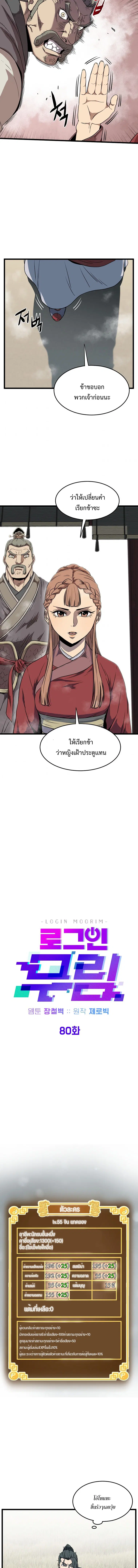 Murim Login ตอนที่ 80 หน้า 5