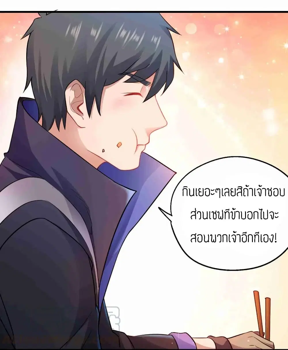 Super Warrior in Another World ตอนที่ 67 หน้า 25