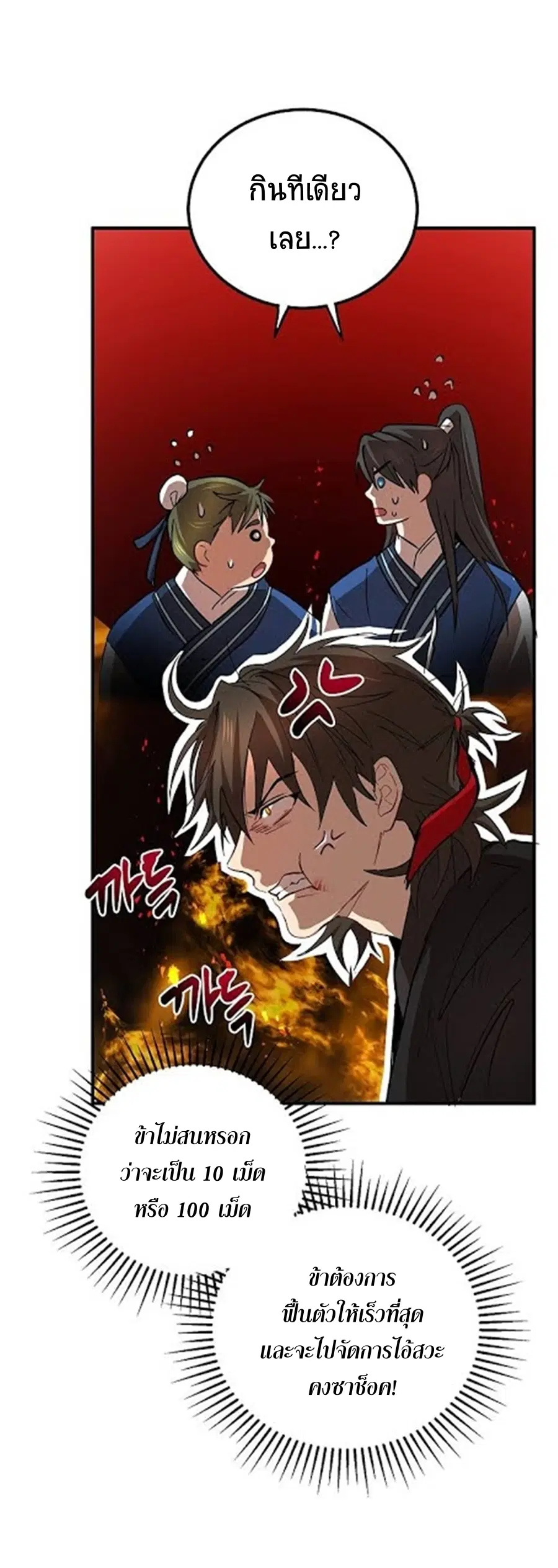 Path of the Shaman ตอนที่ 31 หน้า 52