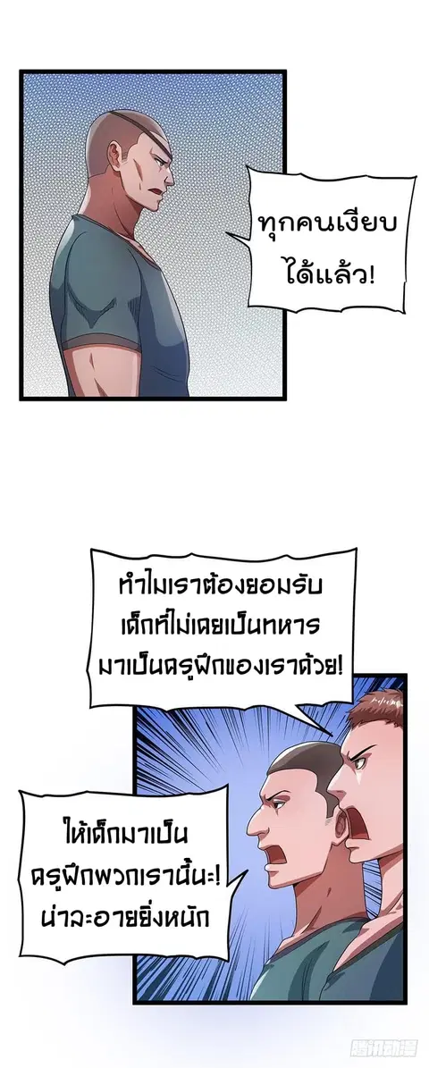 Immortal King of City ตอนที่ 23 หน้า 26