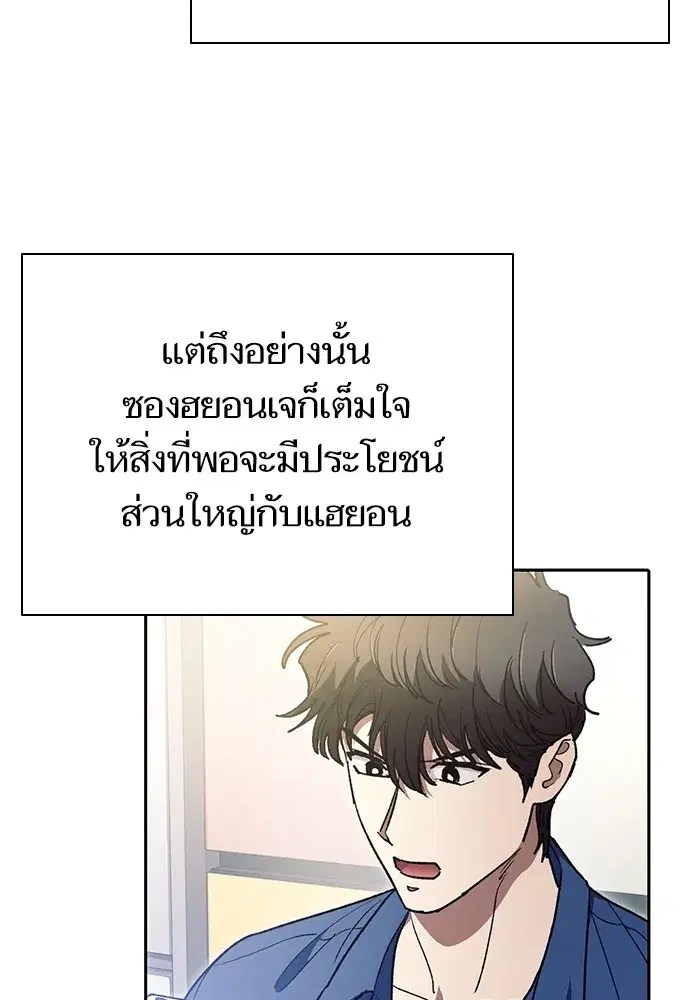 The S-Classes That I Raised (My S-Class Hunters) ตอนที่ 153 หน้า 73