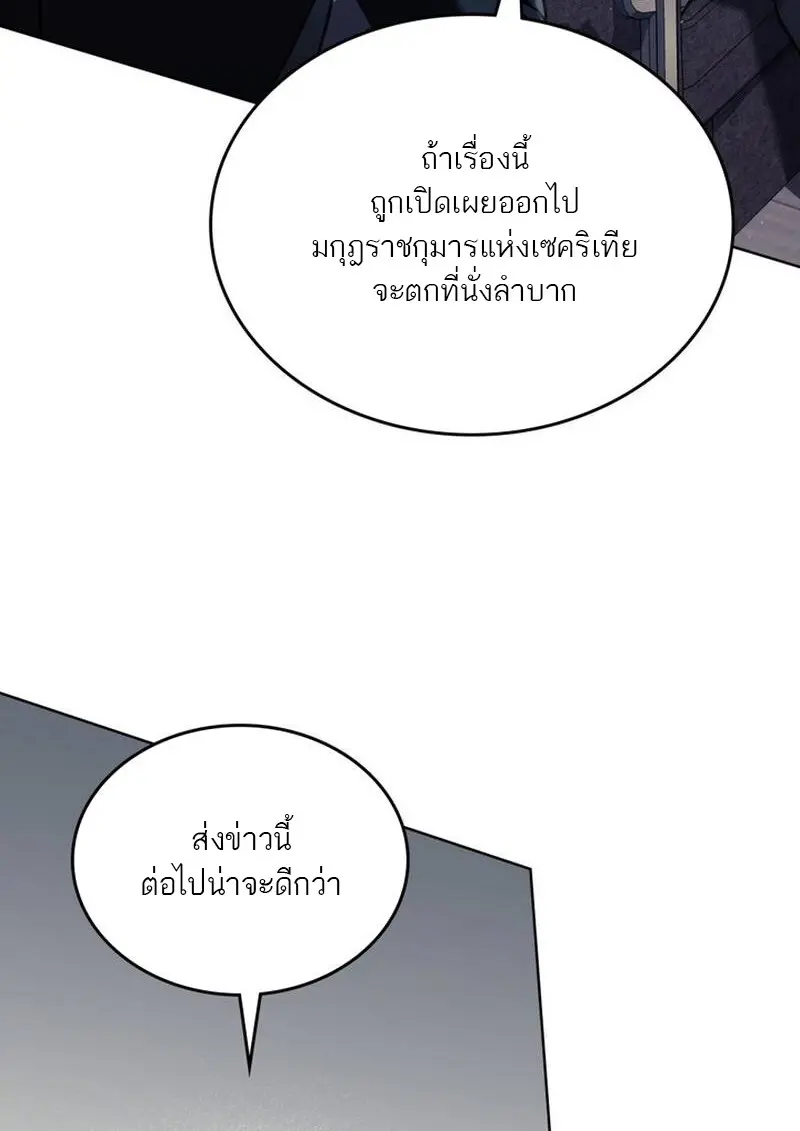 Reborn as the Enemy Prince เกิดใหม่เป็นเจ้าชายในประเทศศัตรู ตอนที่ 99 หน้า 37