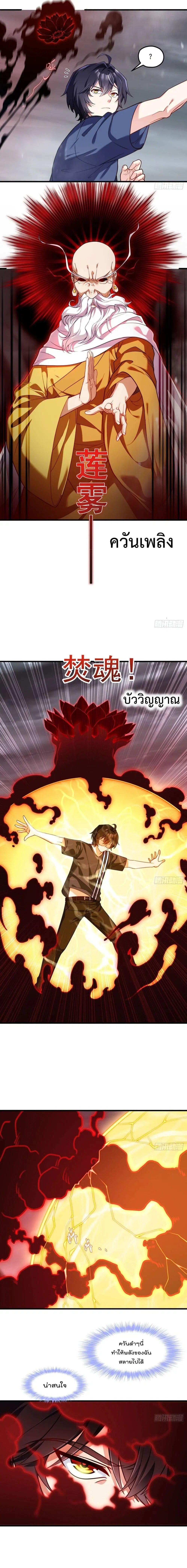 The Immortal Emperor Luo Wuji Has Returned ตอนที่ 99 หน้า 10