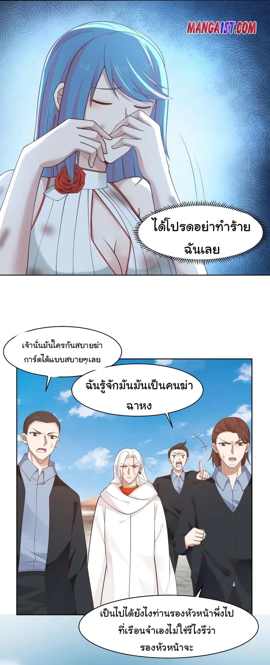 I Have a Dragon in My Body ตอนที่ 344 หน้า 5