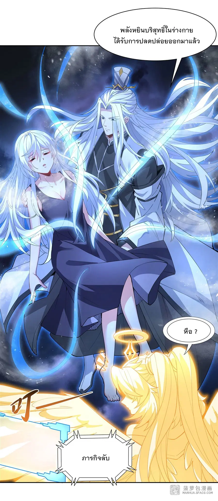 My Female Disciples are all Future Masters of the Heavens ตอนที่ 40 หน้า 27