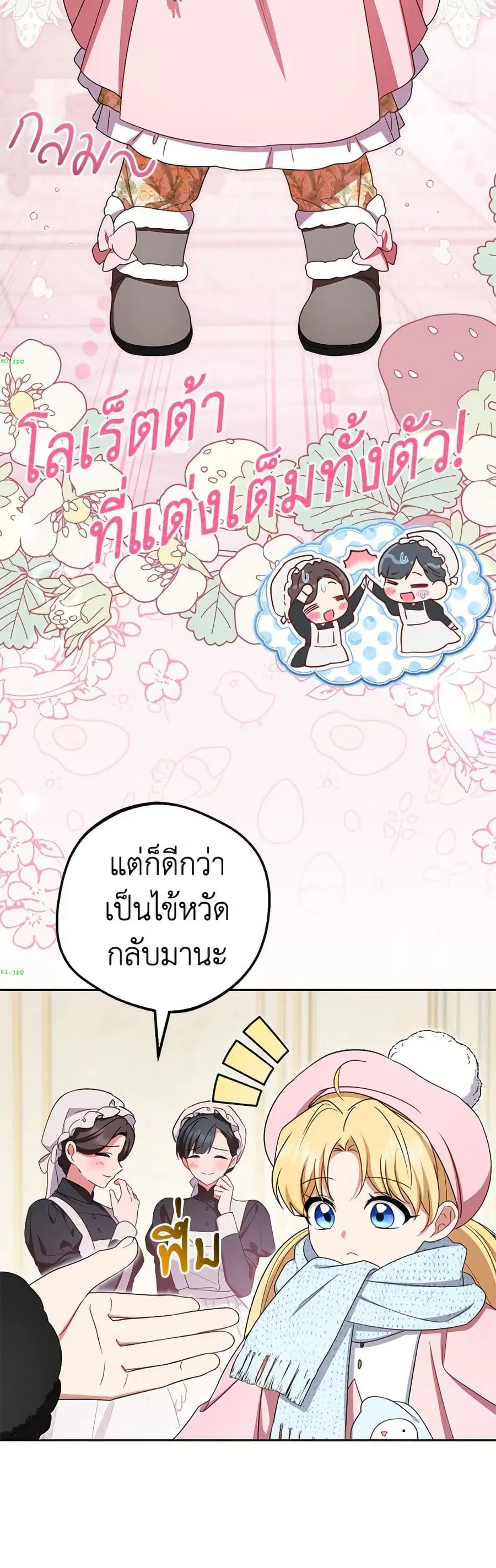 The Villainess Is Shy In Receiving Love – นางร้ายขี้อายเมื่อได้รับความรัก ตอนที่ 109 หน้า 29