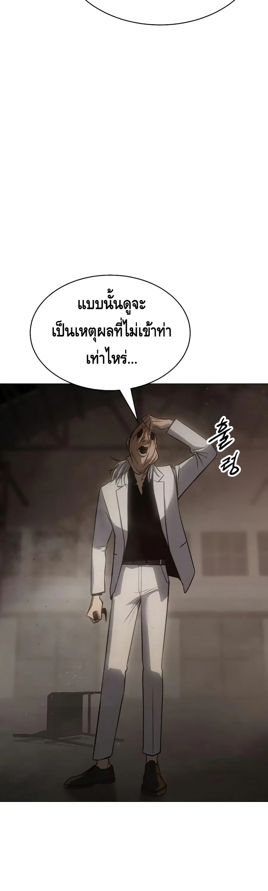 Baek XX ตอนที่ 23 หน้า 141
