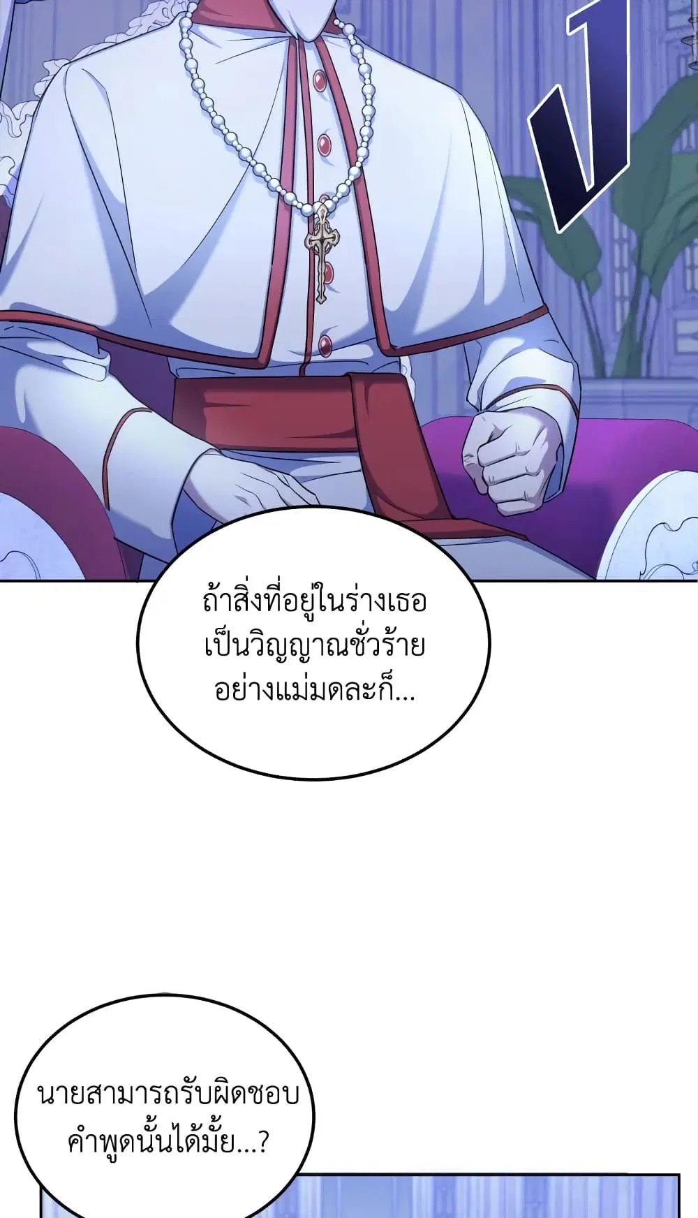 The Wicked Little Princess ตอนที่ 68 หน้า 15