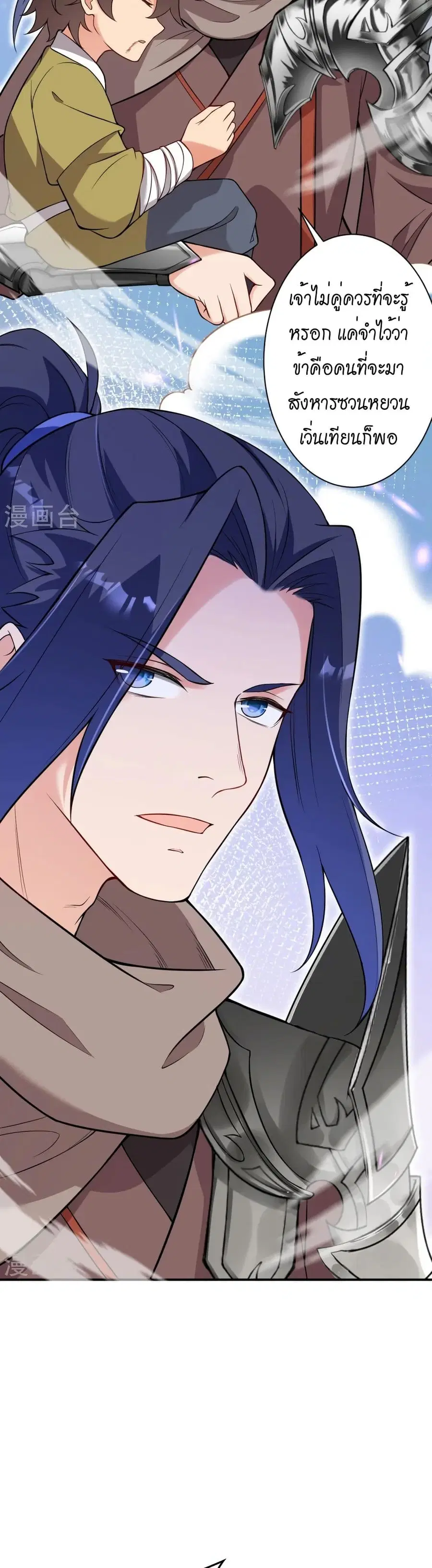 Against the Gods ตอนที่ 531 หน้า 22