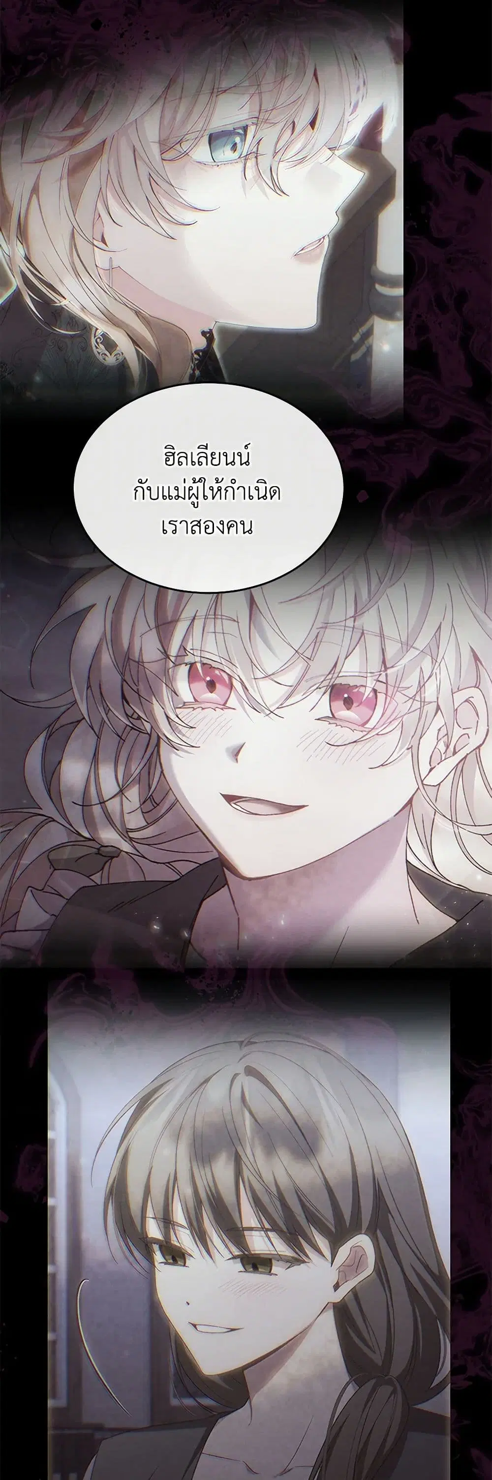 The Real Daughter Is Back ตอนที่ 142 หน้า 26