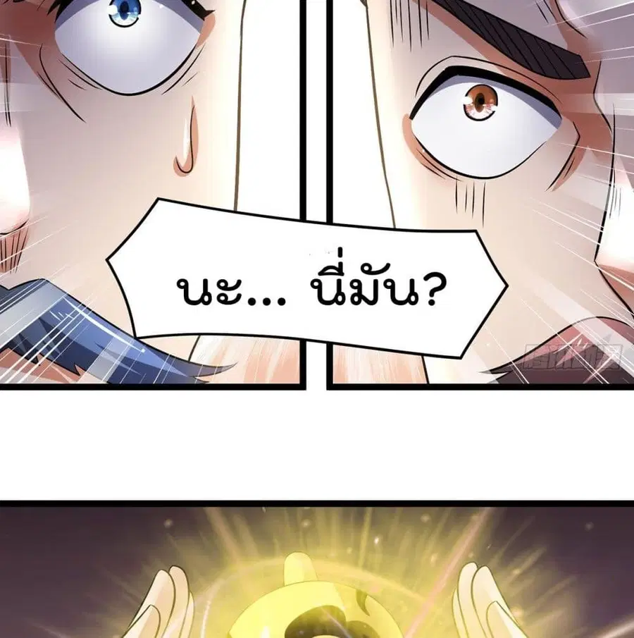 Immortal King of City ตอนที่ 194 หน้า 23