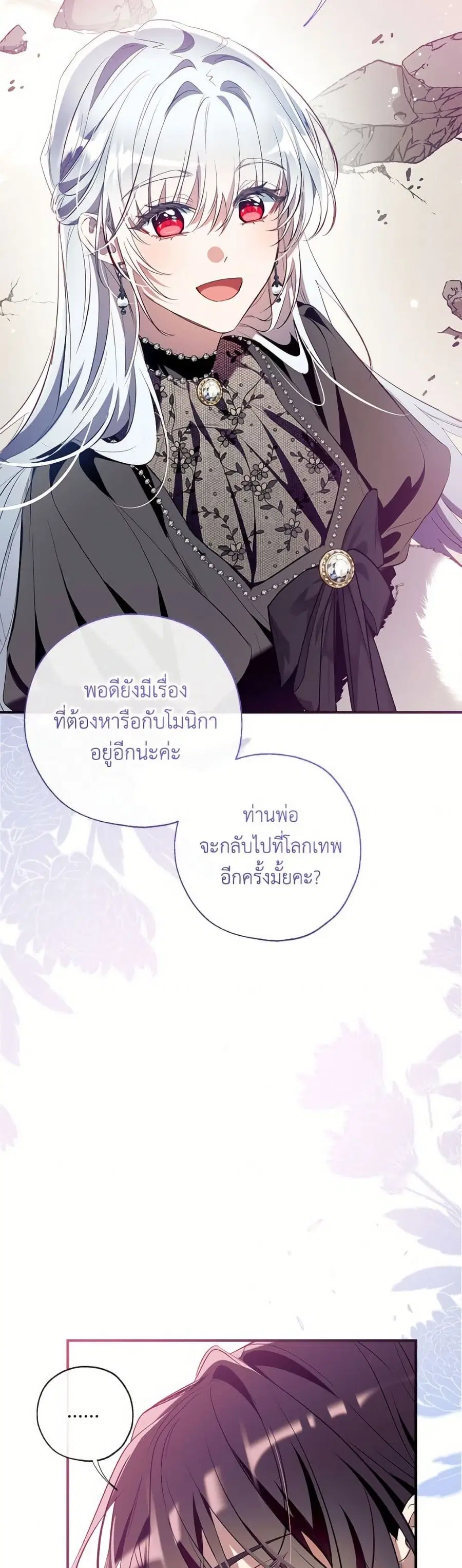 Can We Become a Family? ตอนที่ 148 หน้า 34