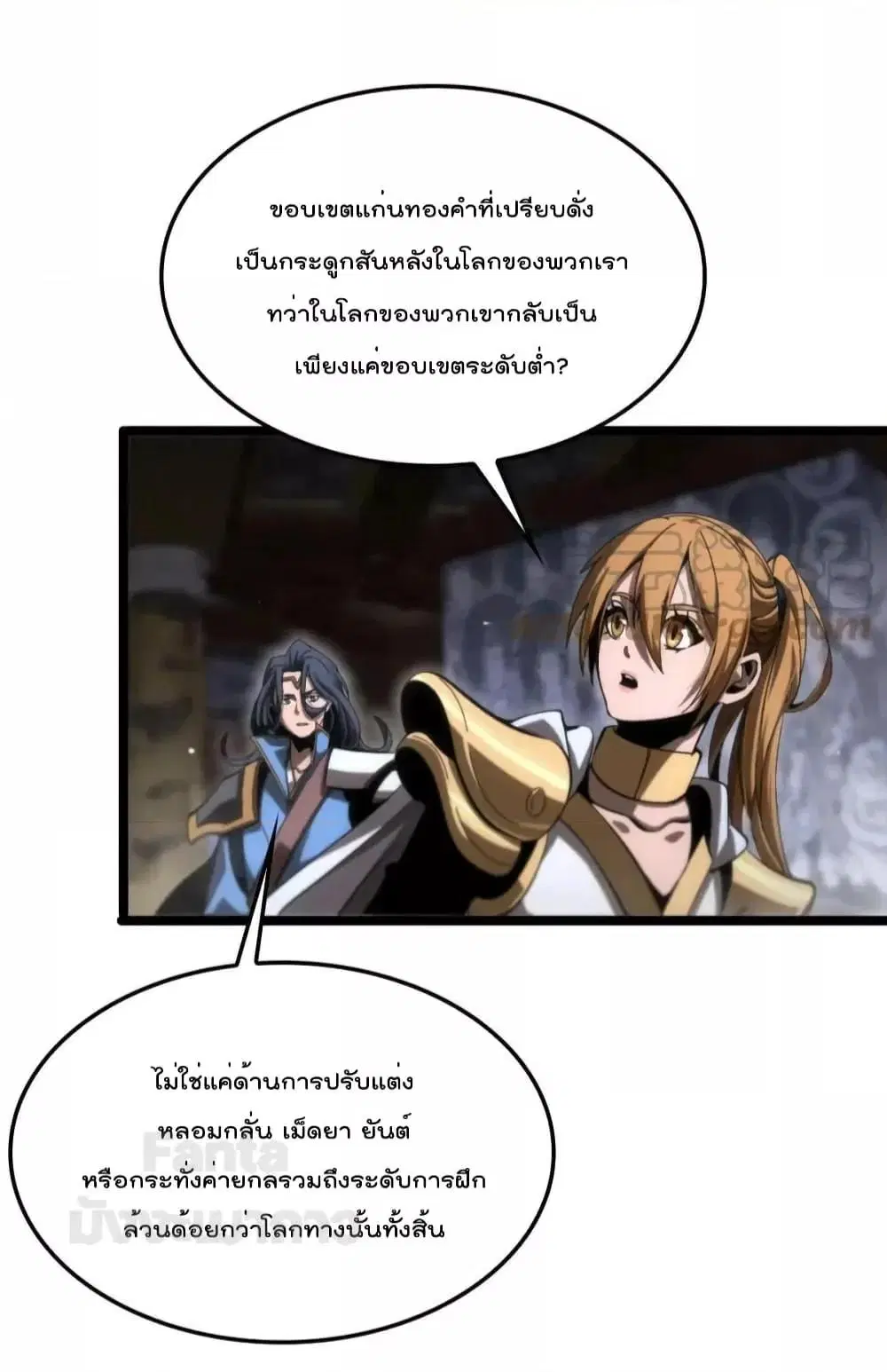 World’s Apocalypse Online ตอนที่ 177 หน้า 11