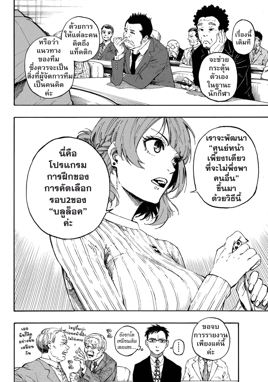 Blue lock ตอนที่ 56 หน้า 13