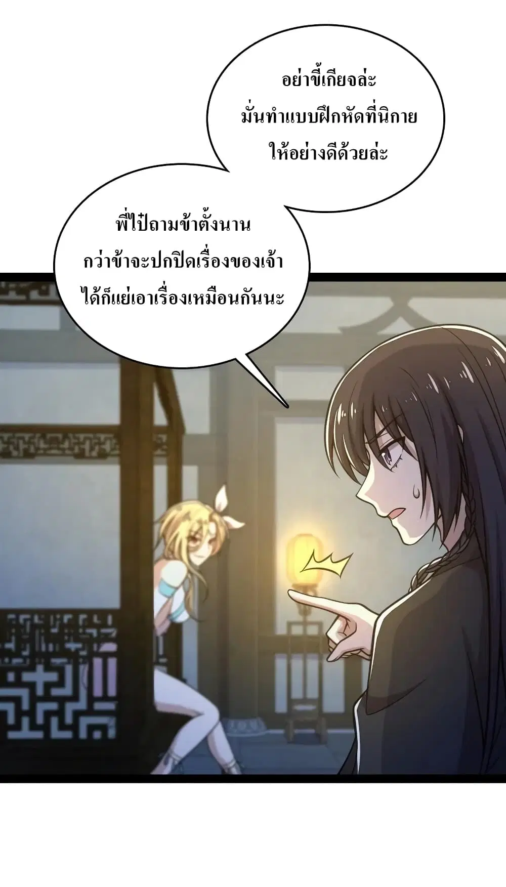 The Martial Emperor’s Life After Seclusion ตอนที่ 117 หน้า 14