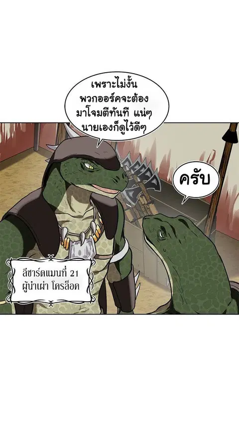 Ranker Who Lives A Second Time ตอนที่ 22 หน้า 47