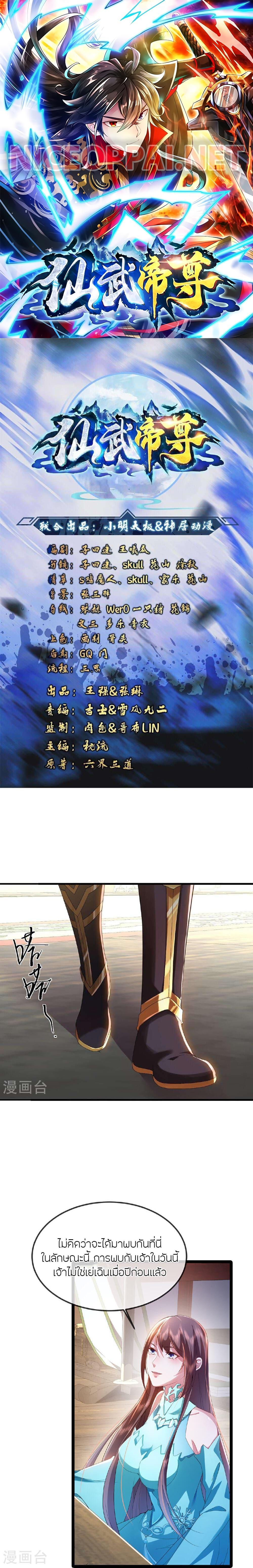 Banished Disciple’s Counterattack ราชาอมตะผู้ถูกขับไล่ ตอนที่ 488 หน้า 1